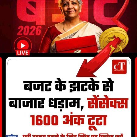 बजट के झटके से बाजार धड़ाम, सेंसेक्स 1600 अंक टूटा