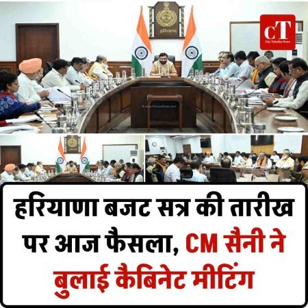हरियाणा बजट सत्र की तारीख पर आज फैसला, CM सैनी की कैबिनेट मीटिंग