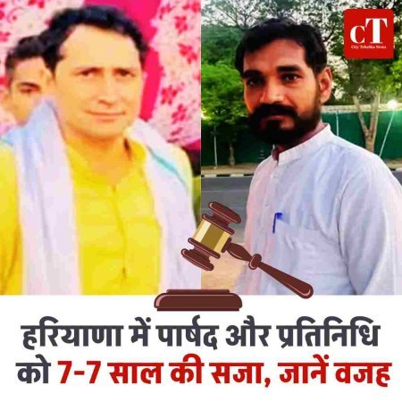 कैथल में पार्षद और प्रतिनिधि को 7-7 साल की सजा: मांगी थी कमीशन, ACB ने दबोचे