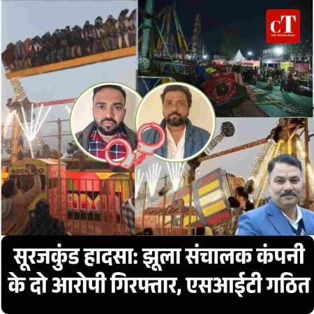 सूरजकुंड हादसा: झूला संचालक कंपनी के दो आरोपी गिरफ्तार, एसआईटी गठित