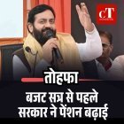 बजट सत्र से पहले हरियाणा सरकार का पेंशनरों को तोहफा:13 कैटेगरी की पेंशन ₹3200-₹14400 तक बढ़ी, दो दिन में जारी होगा पैसा