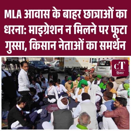 MLA आवास के बाहर छात्राओं का धरना: माइग्रेशन न मिलने पर फूटा गुस्सा, किसान नेताओं का समर्थन