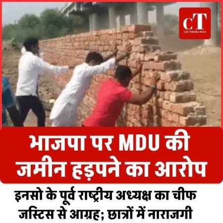 भाजपा पर MDU की जमीन हड़पने का आरोप:इनसो के पूर्व राष्ट्रीय अध्यक्ष का चीफ जस्टिस से आग्रह; छात्रों में नाराजगी